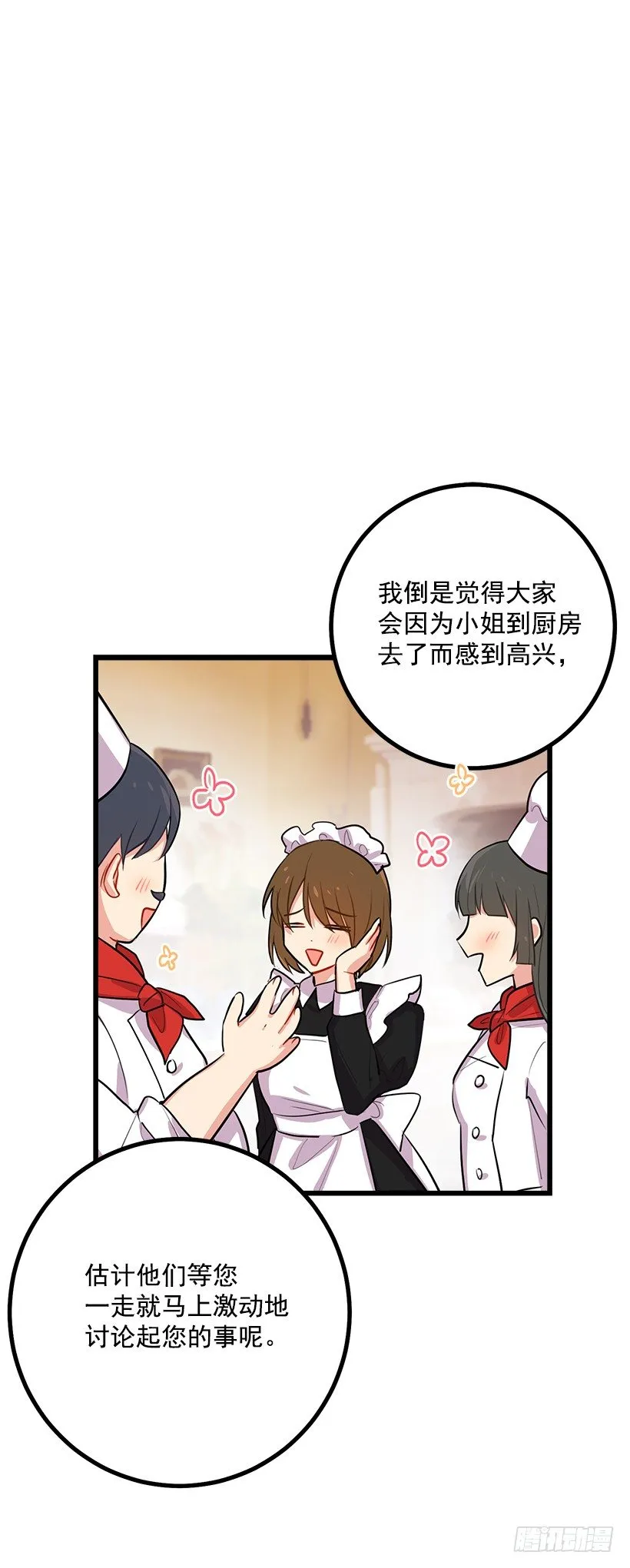 罗伊的试探 第19页