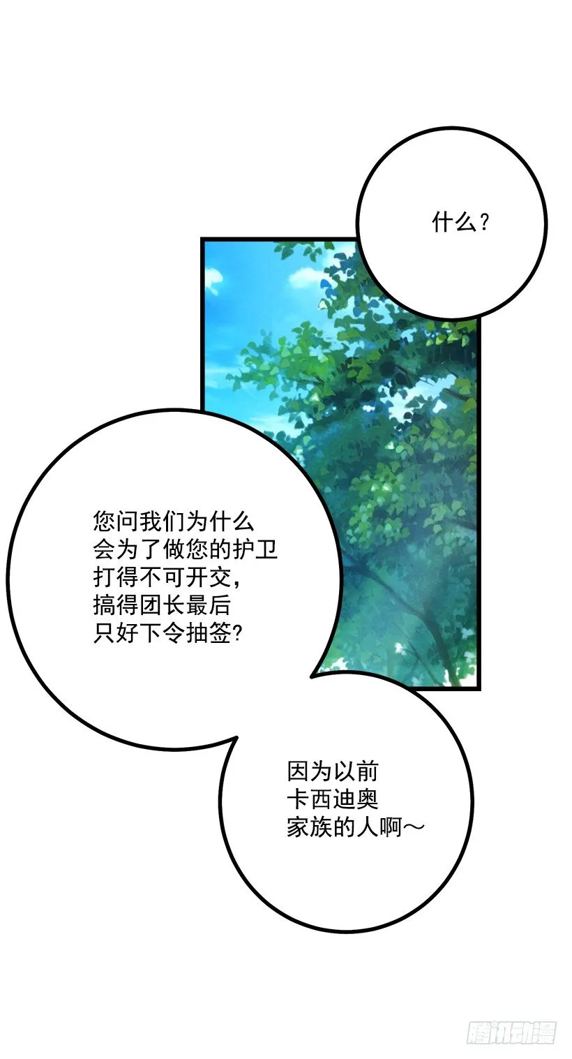 罗伊的试探 第21页