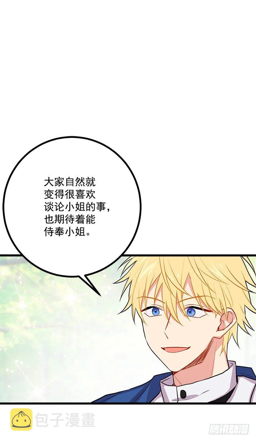 罗伊的试探 第24页