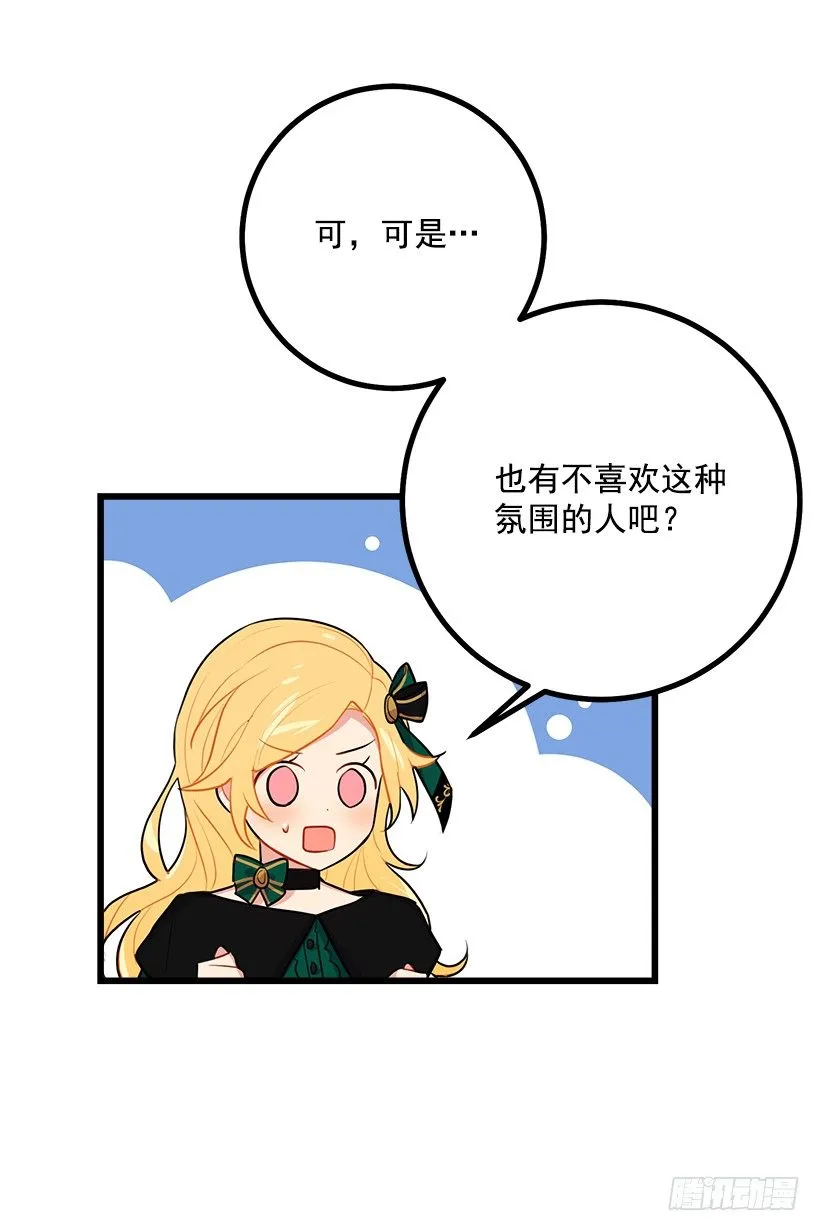罗伊的试探 第25页