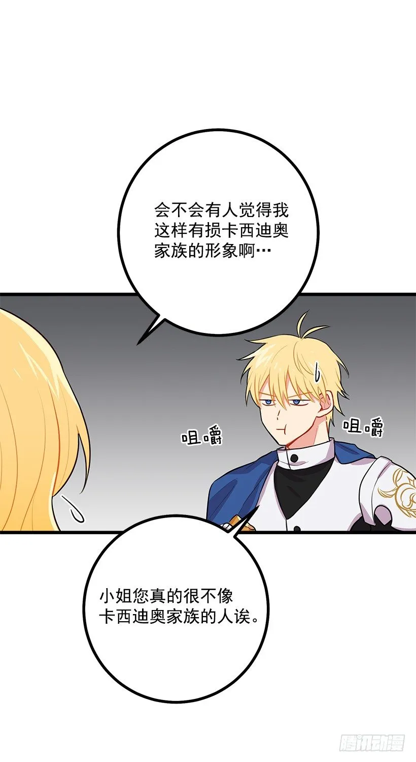 罗伊的试探 第26页