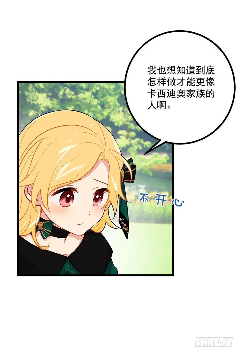 罗伊的试探 第27页