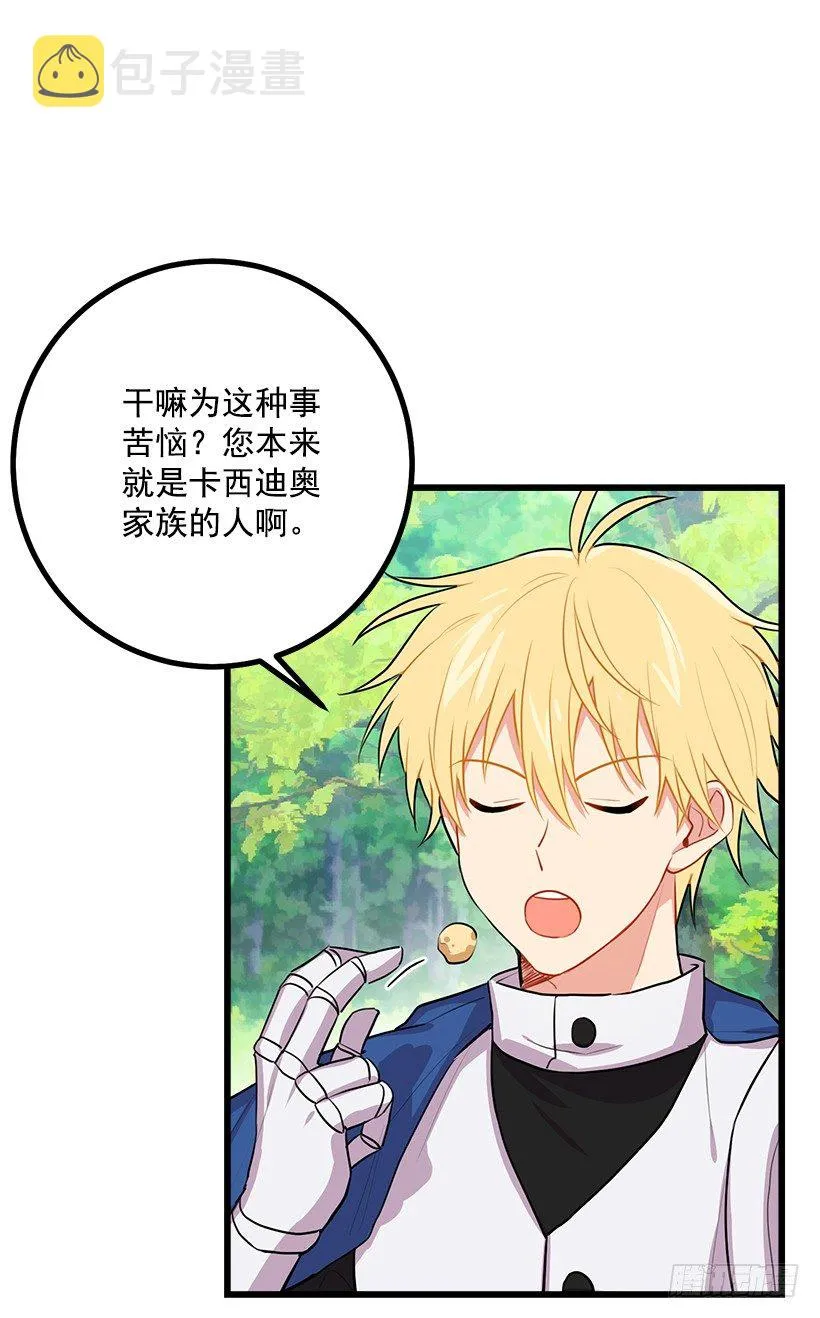 罗伊的试探 第28页