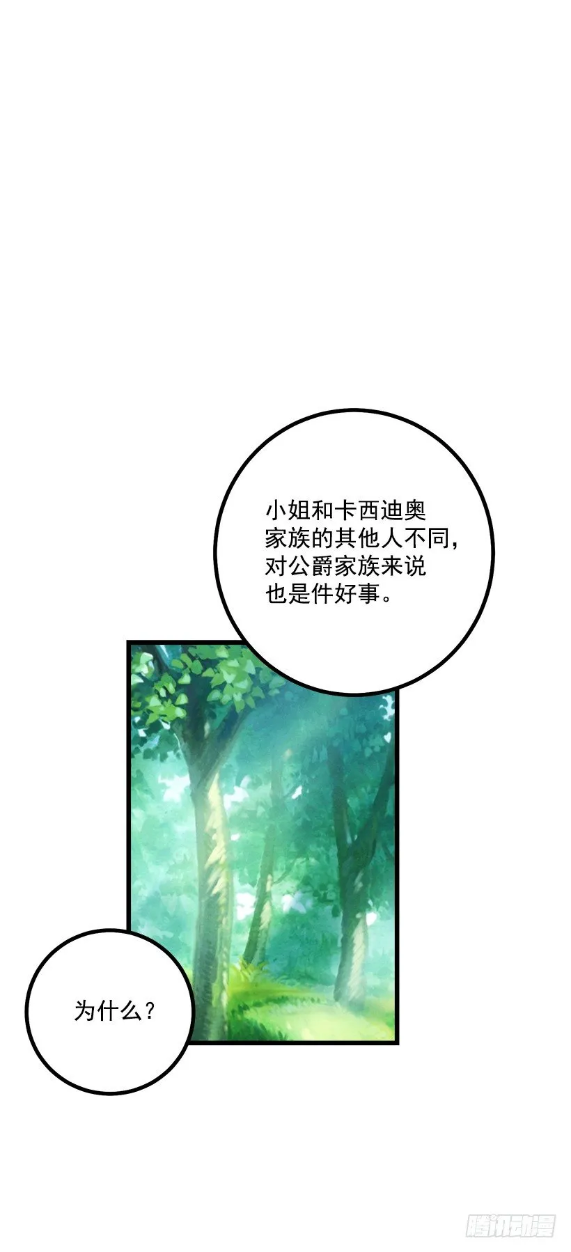 罗伊的试探 第29页