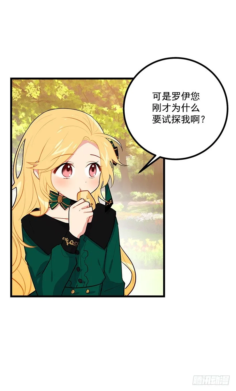 罗伊的试探 第31页