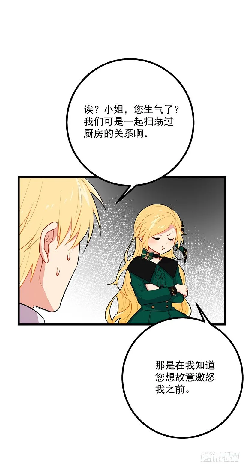 罗伊的试探 第35页