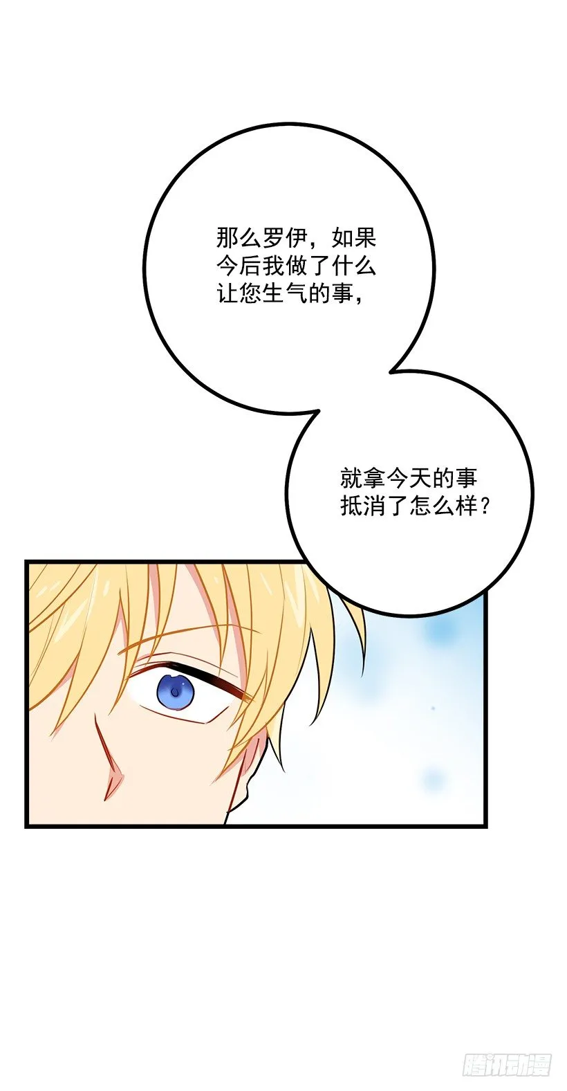 罗伊的试探 第37页