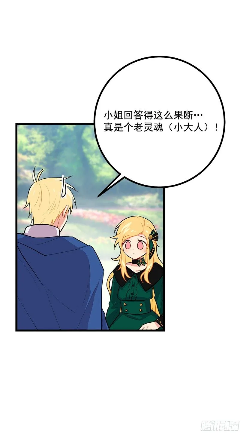罗伊的试探 第40页