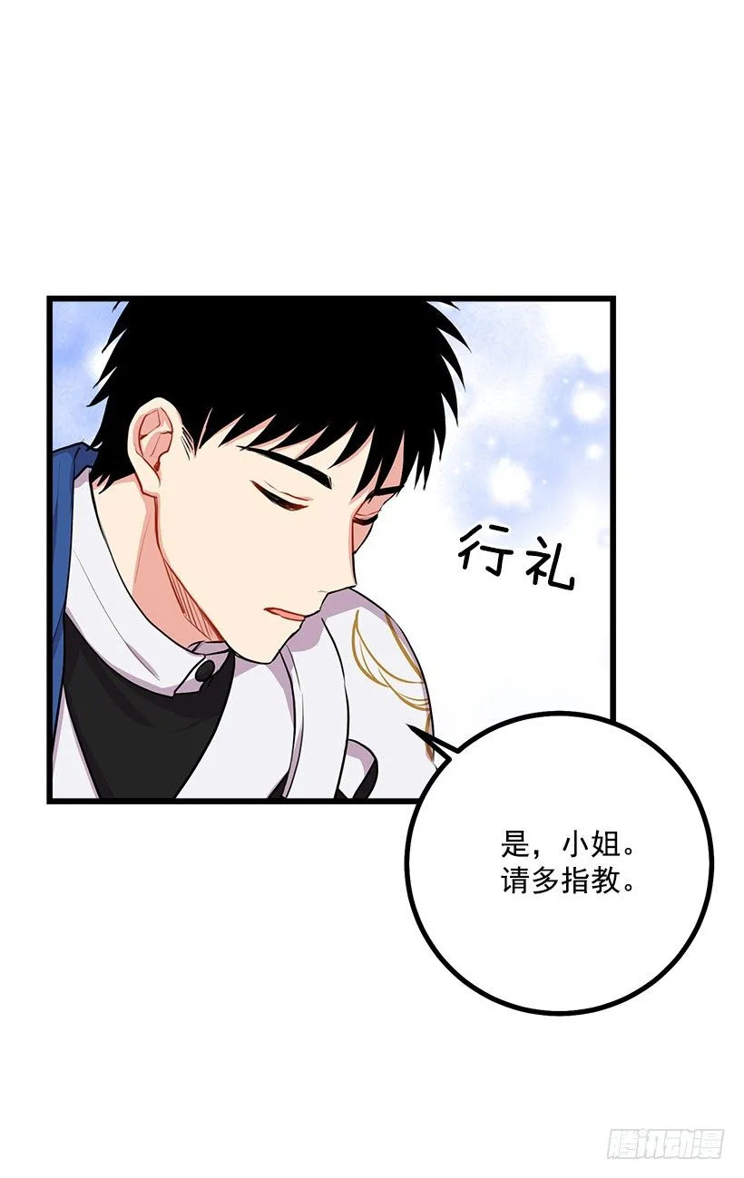 去看骑士团训练喽 第5页