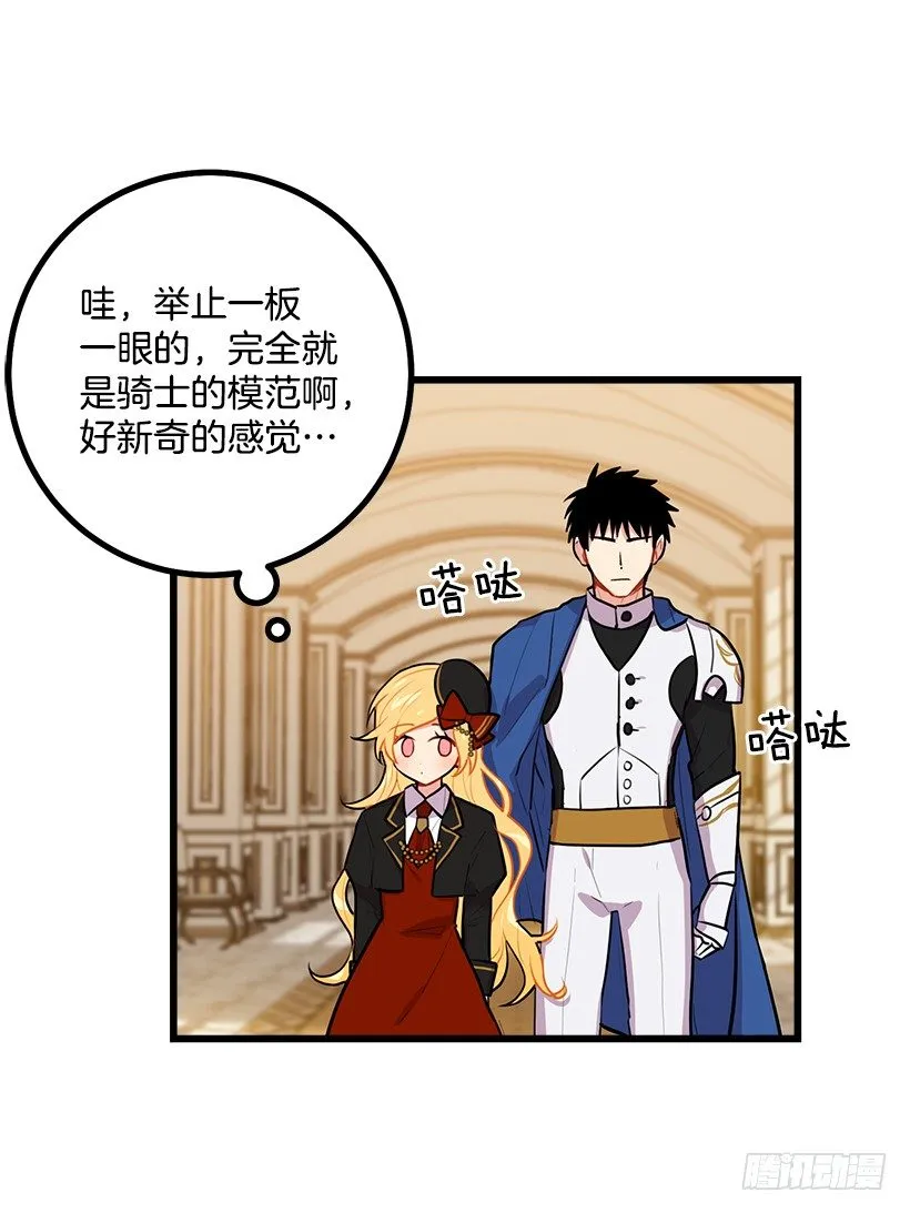 去看骑士团训练喽 第6页
