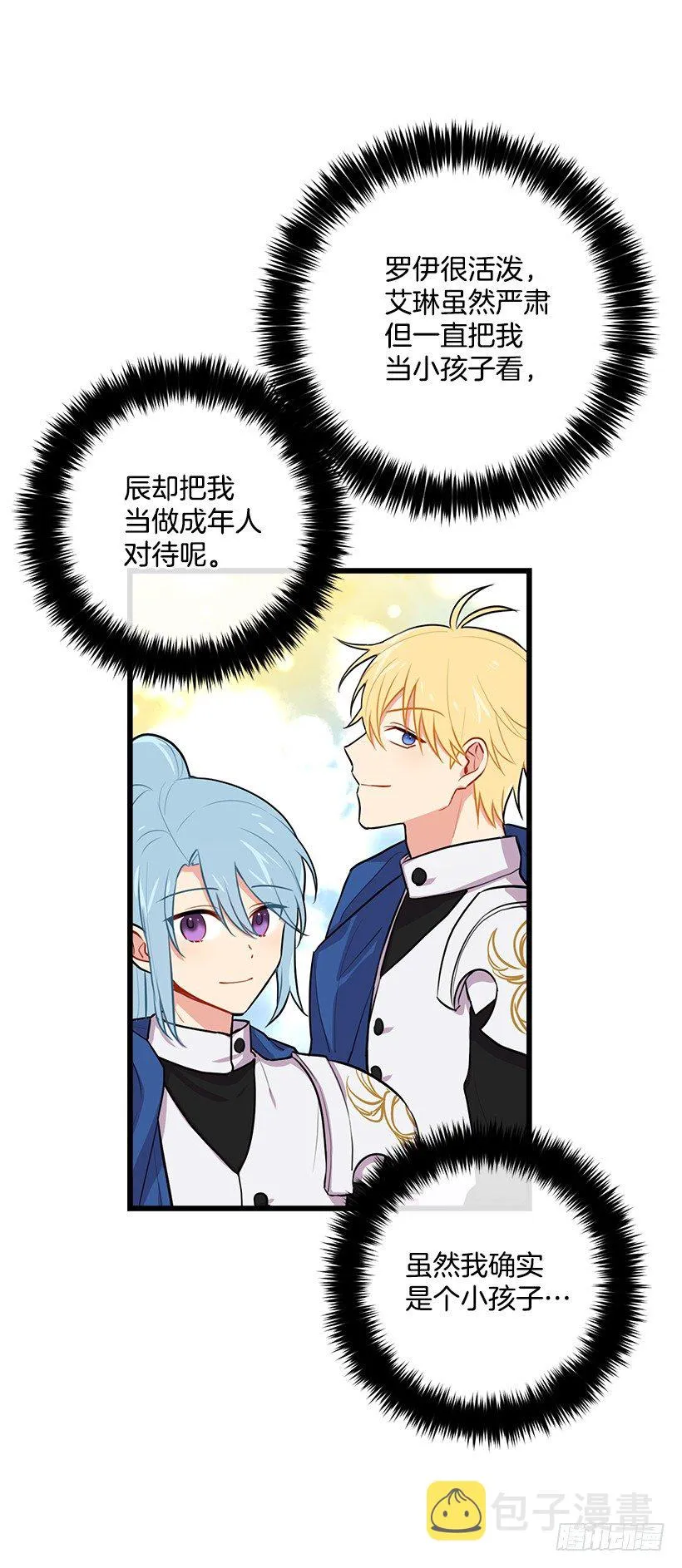 去看骑士团训练喽 第7页