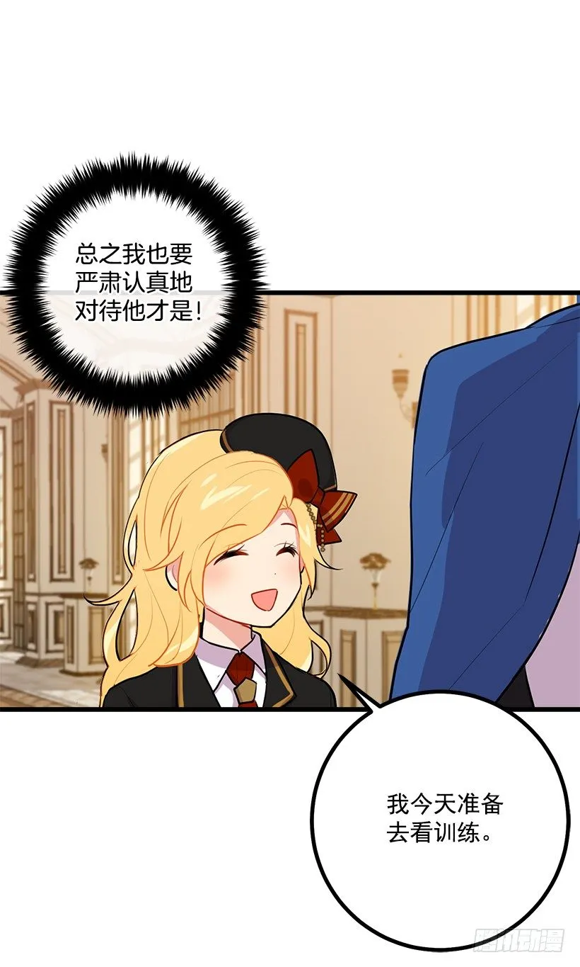 去看骑士团训练喽 第8页