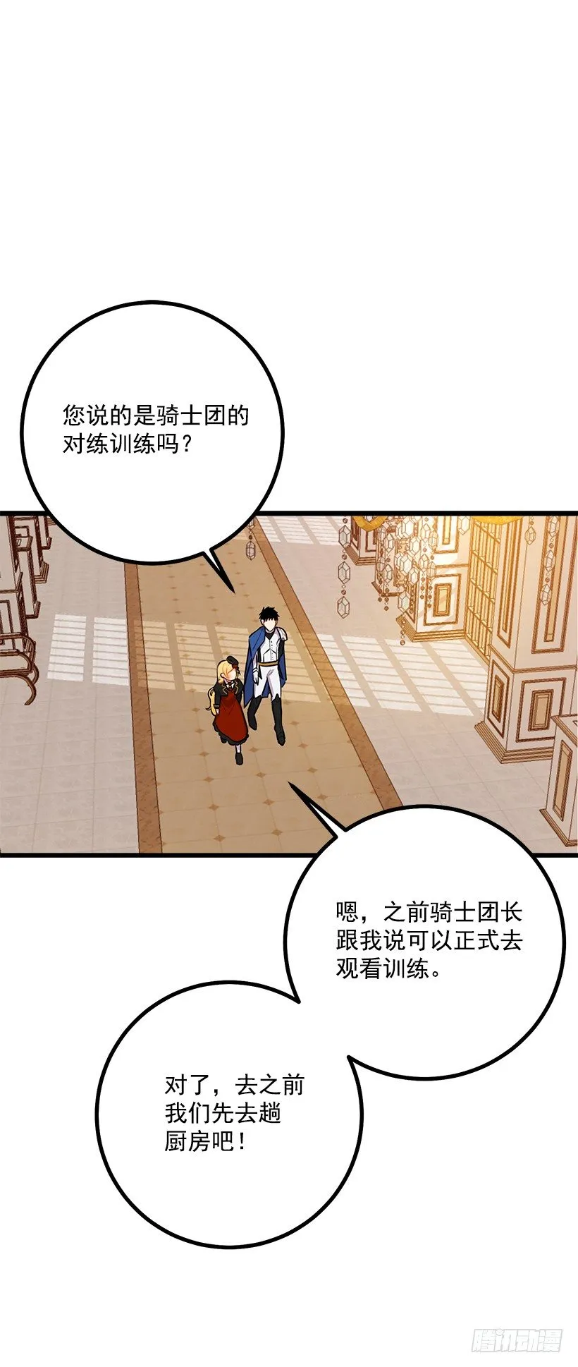 去看骑士团训练喽 第9页