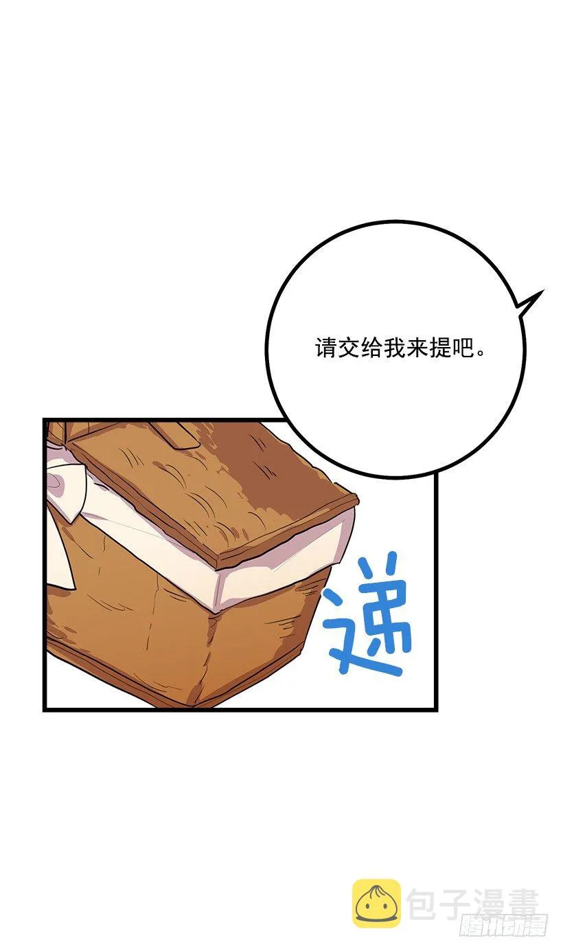 去看骑士团训练喽 第12页
