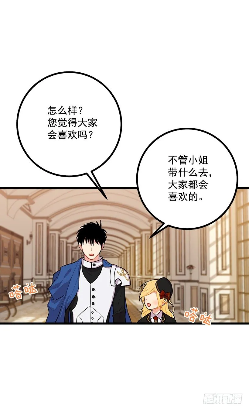 去看骑士团训练喽 第16页