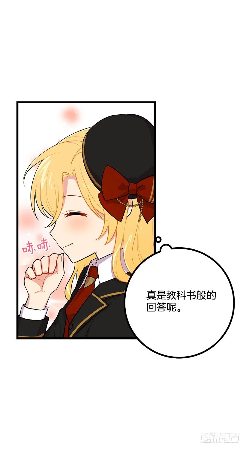 去看骑士团训练喽 第17页