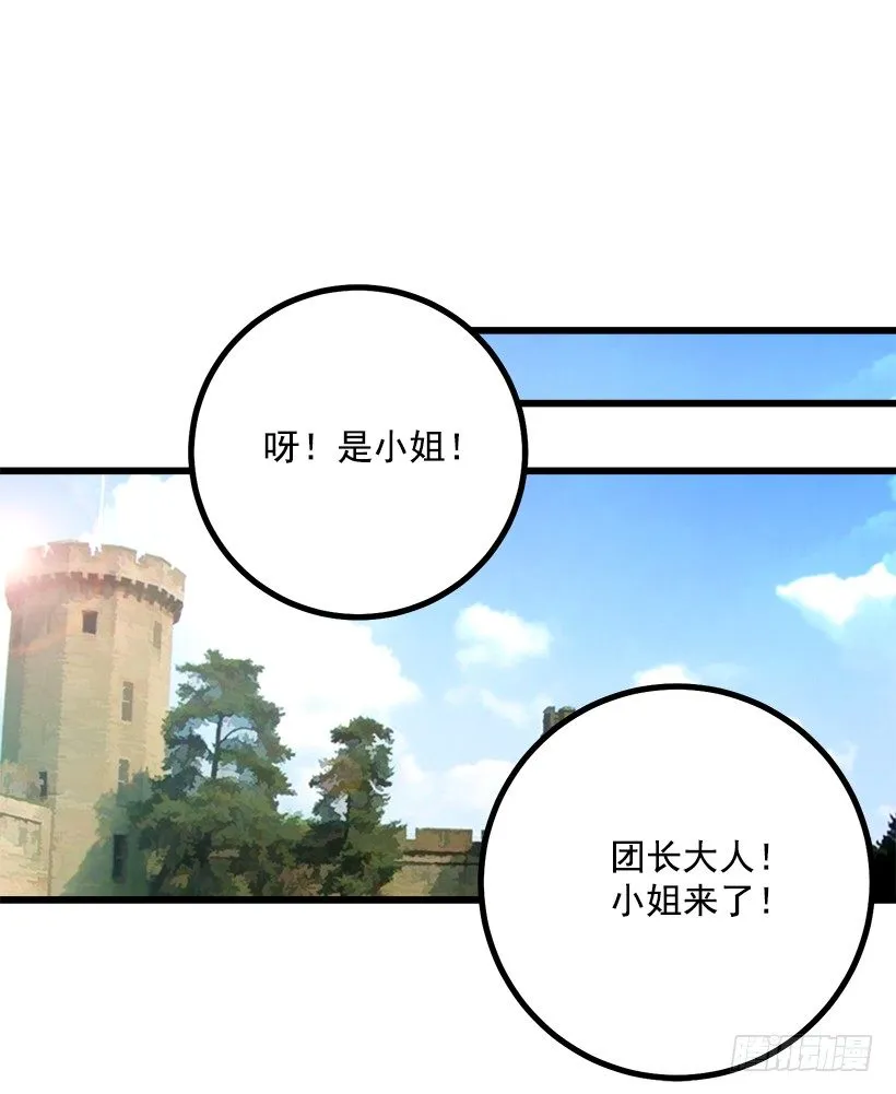 去看骑士团训练喽 第18页