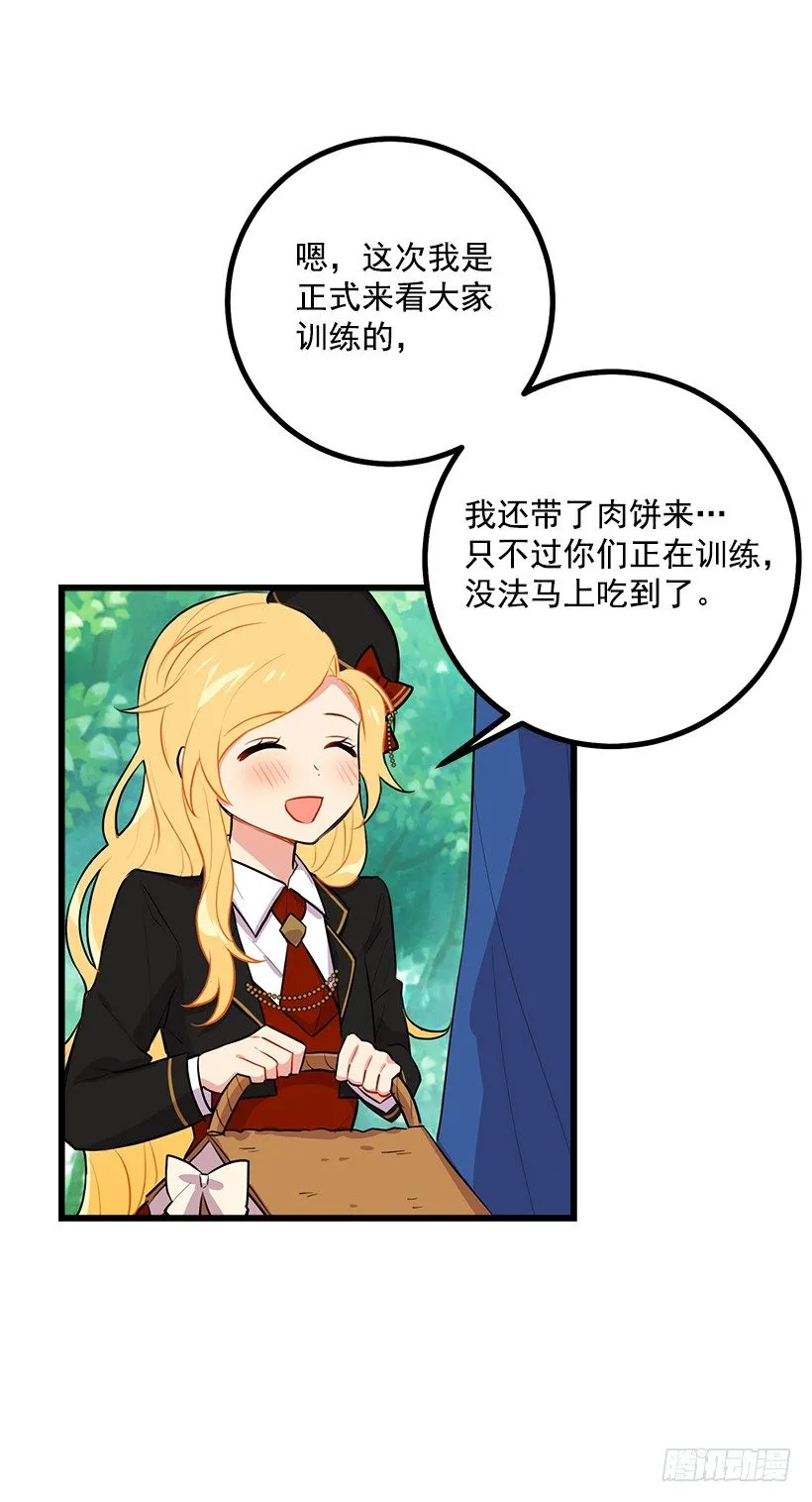去看骑士团训练喽 第20页