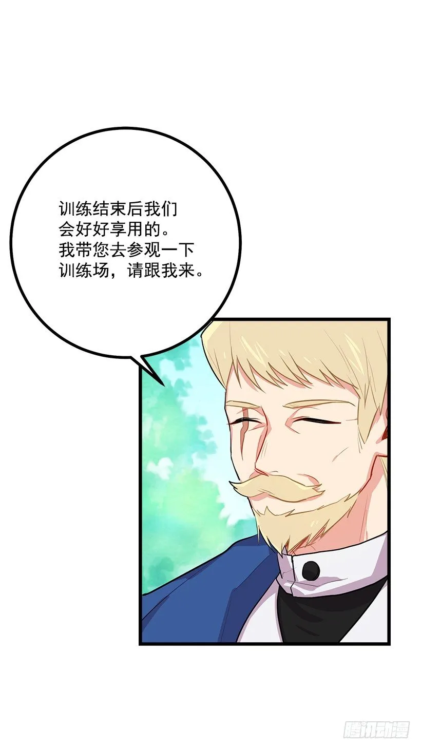 去看骑士团训练喽 第21页