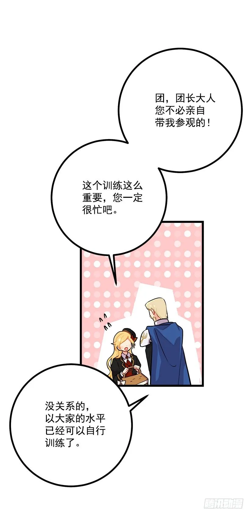 去看骑士团训练喽 第22页