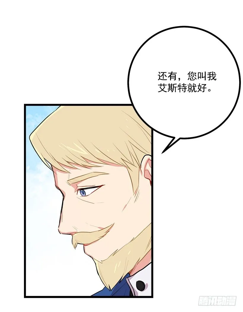 去看骑士团训练喽 第23页