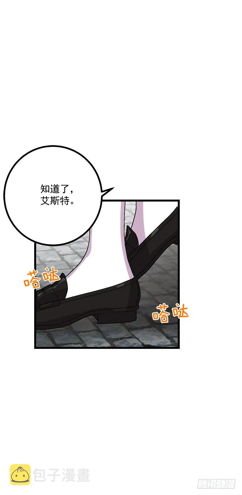 去看骑士团训练喽 第24页