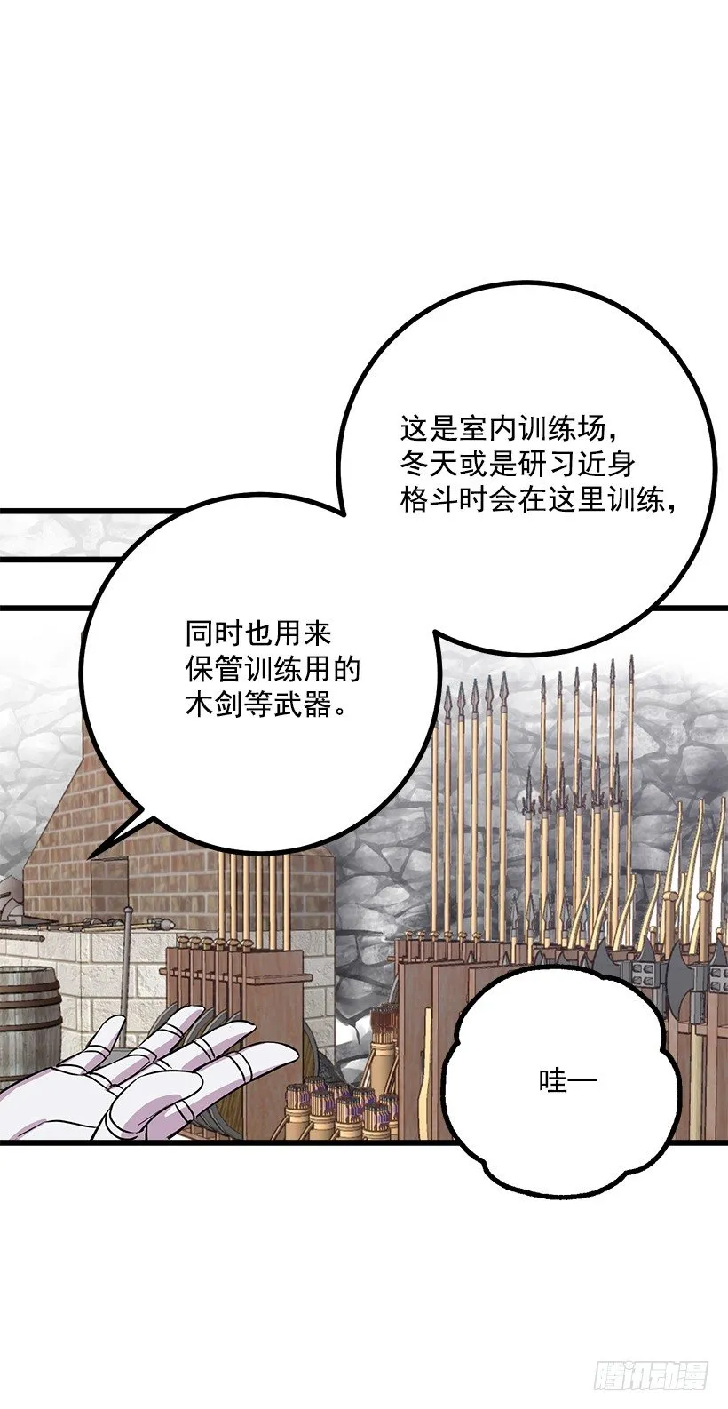 去看骑士团训练喽 第25页