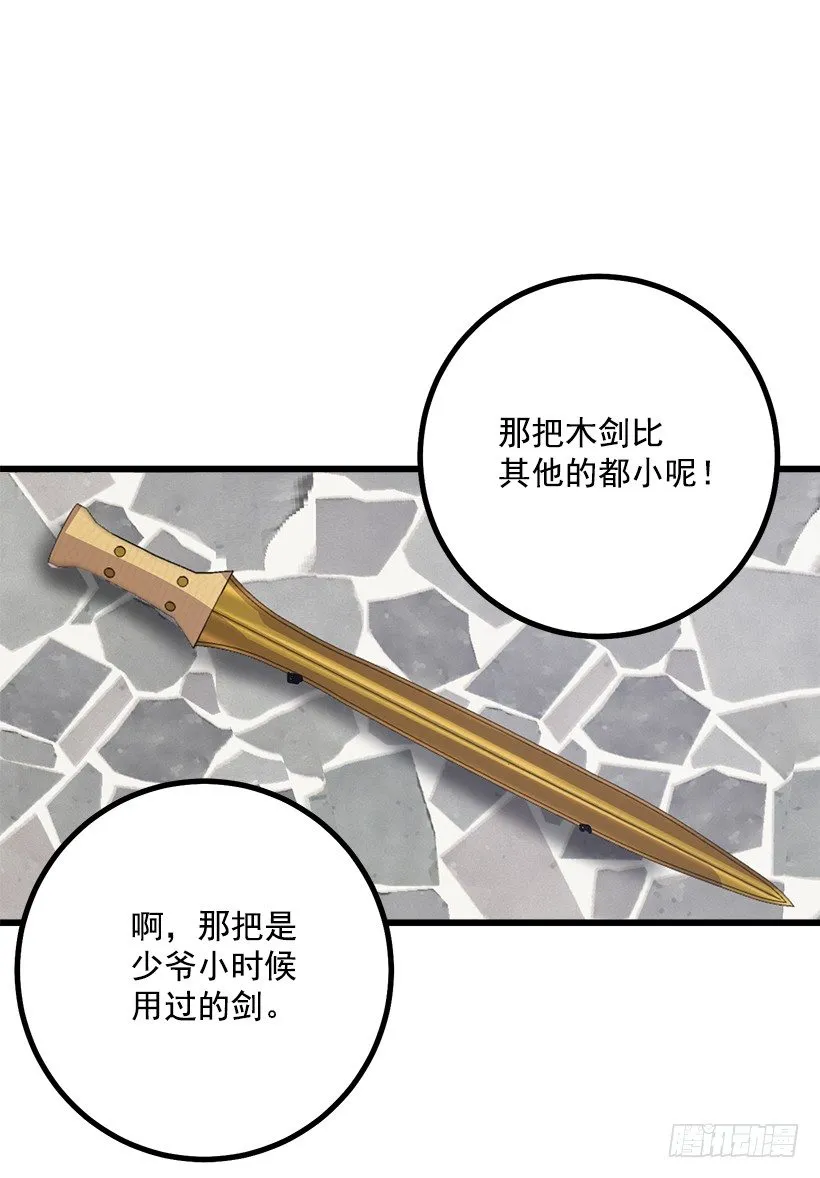 去看骑士团训练喽 第27页