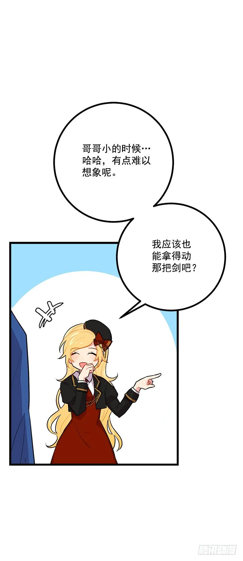 去看骑士团训练喽 第28页