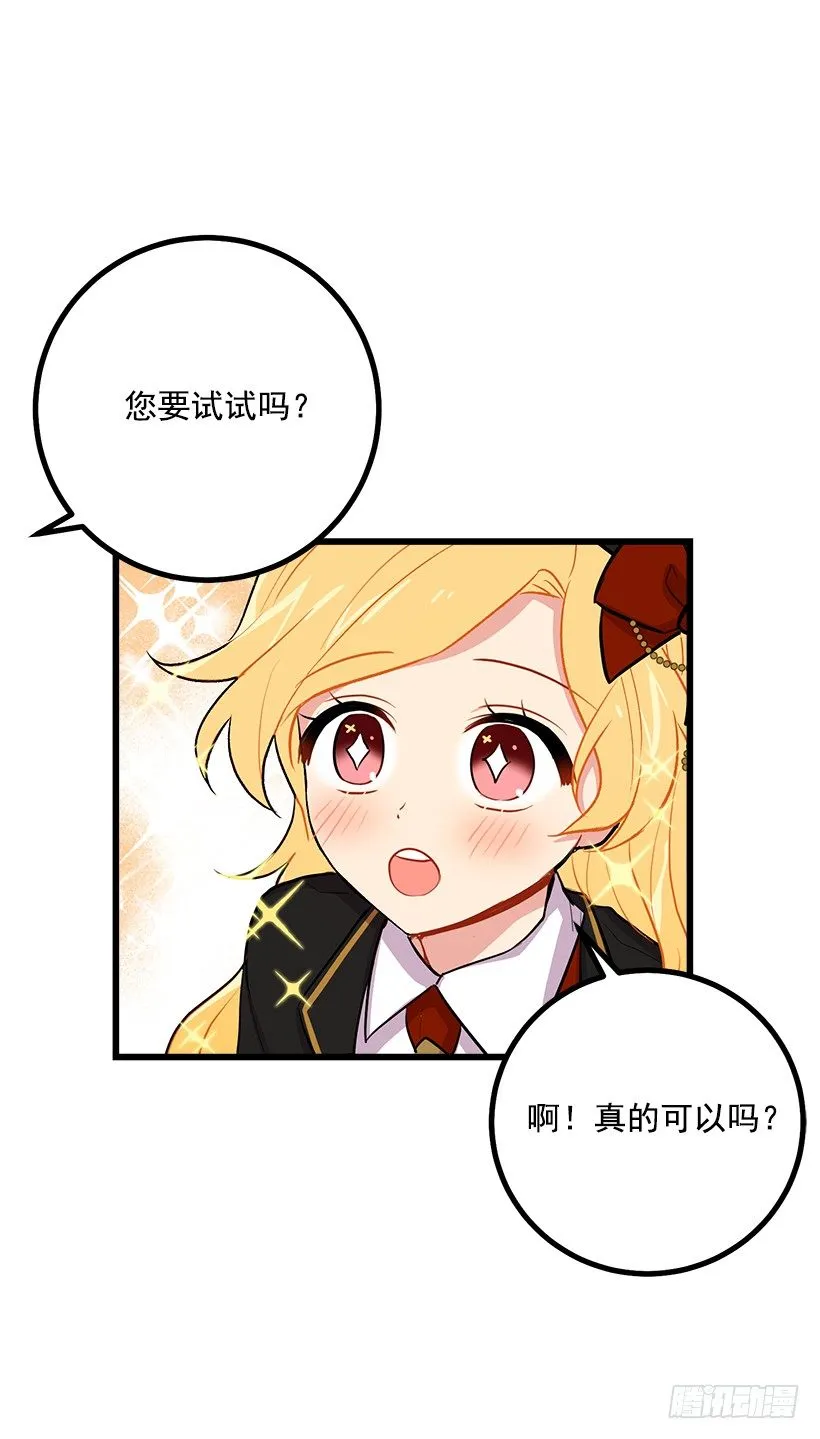 去看骑士团训练喽 第29页