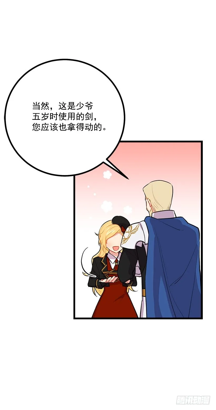 去看骑士团训练喽 第30页