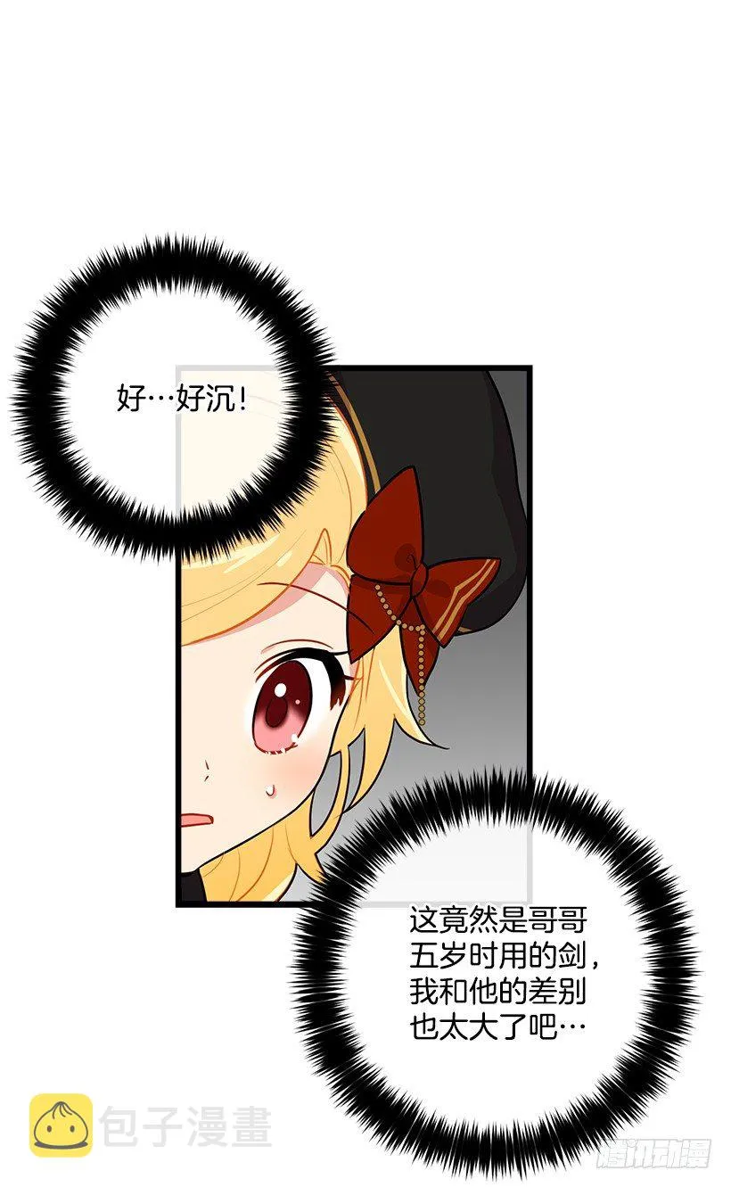 去看骑士团训练喽 第32页