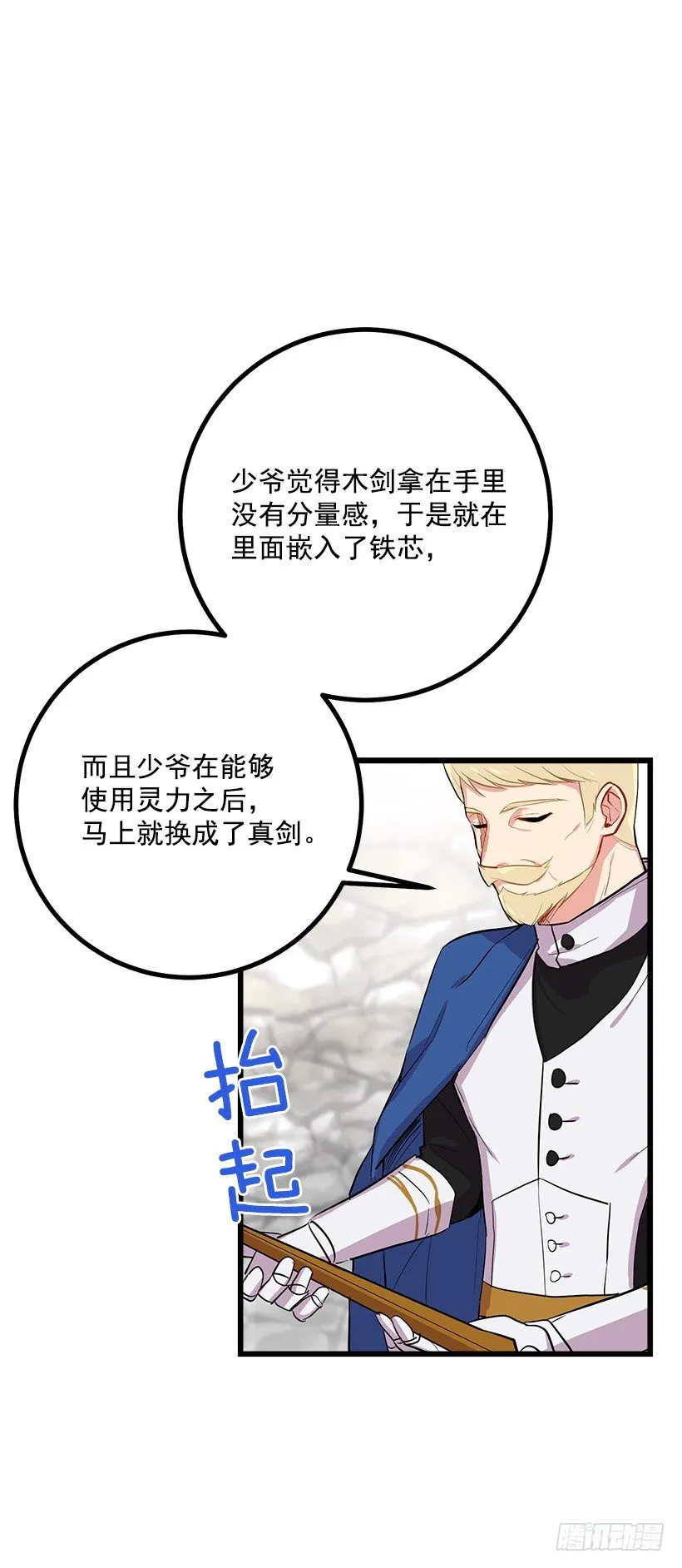 去看骑士团训练喽 第33页