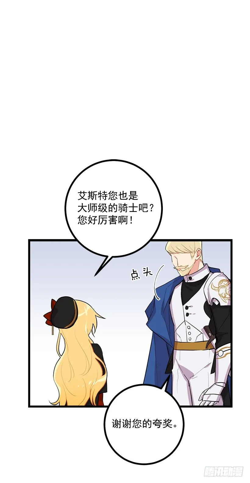 去看骑士团训练喽 第38页