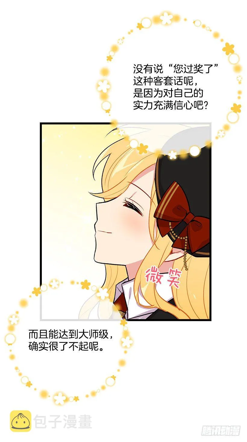 去看骑士团训练喽 第39页