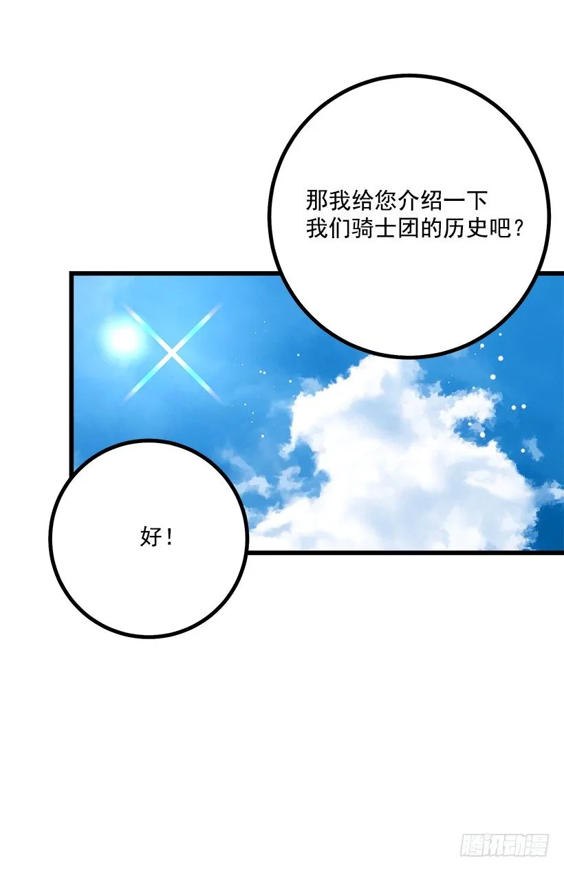 去看骑士团训练喽 第40页