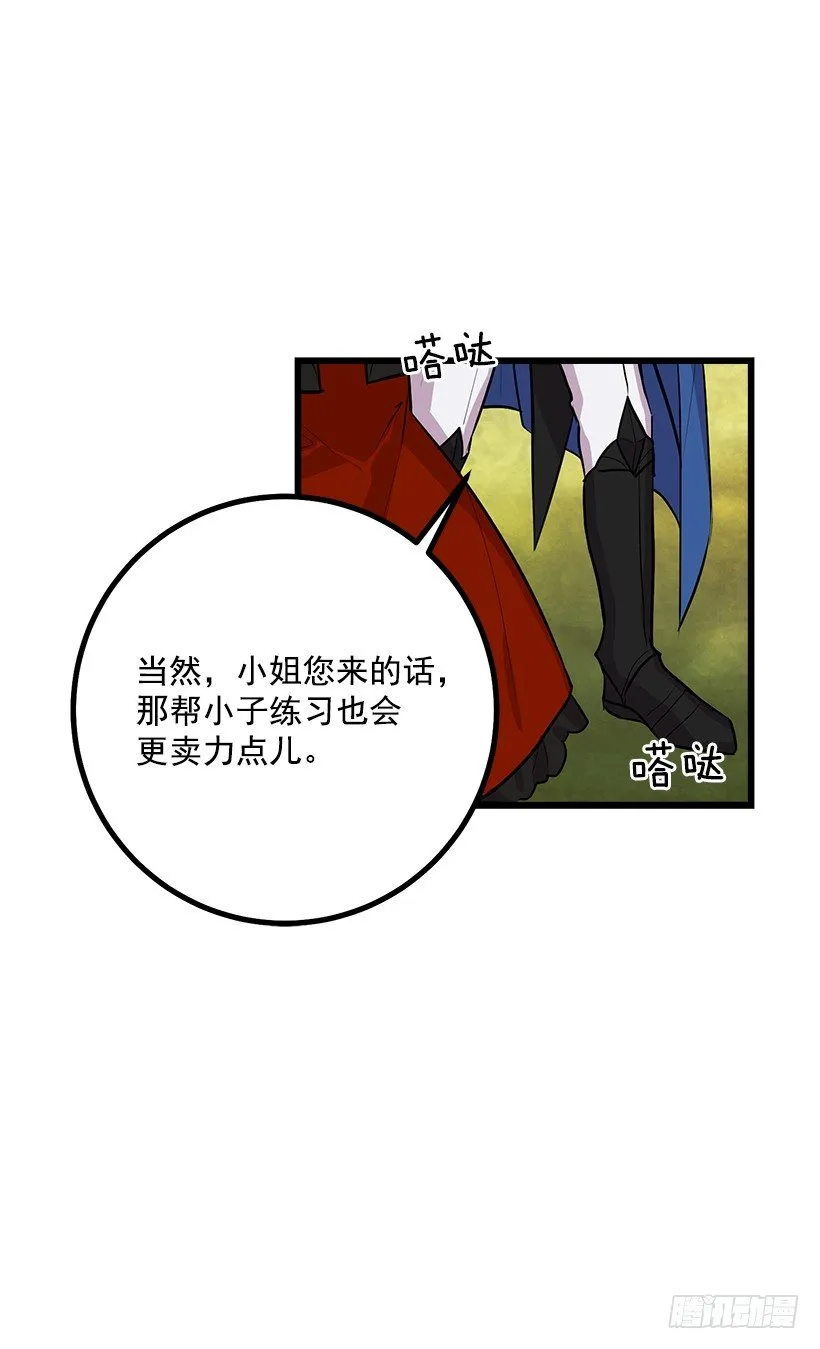 去看骑士团训练喽 第42页