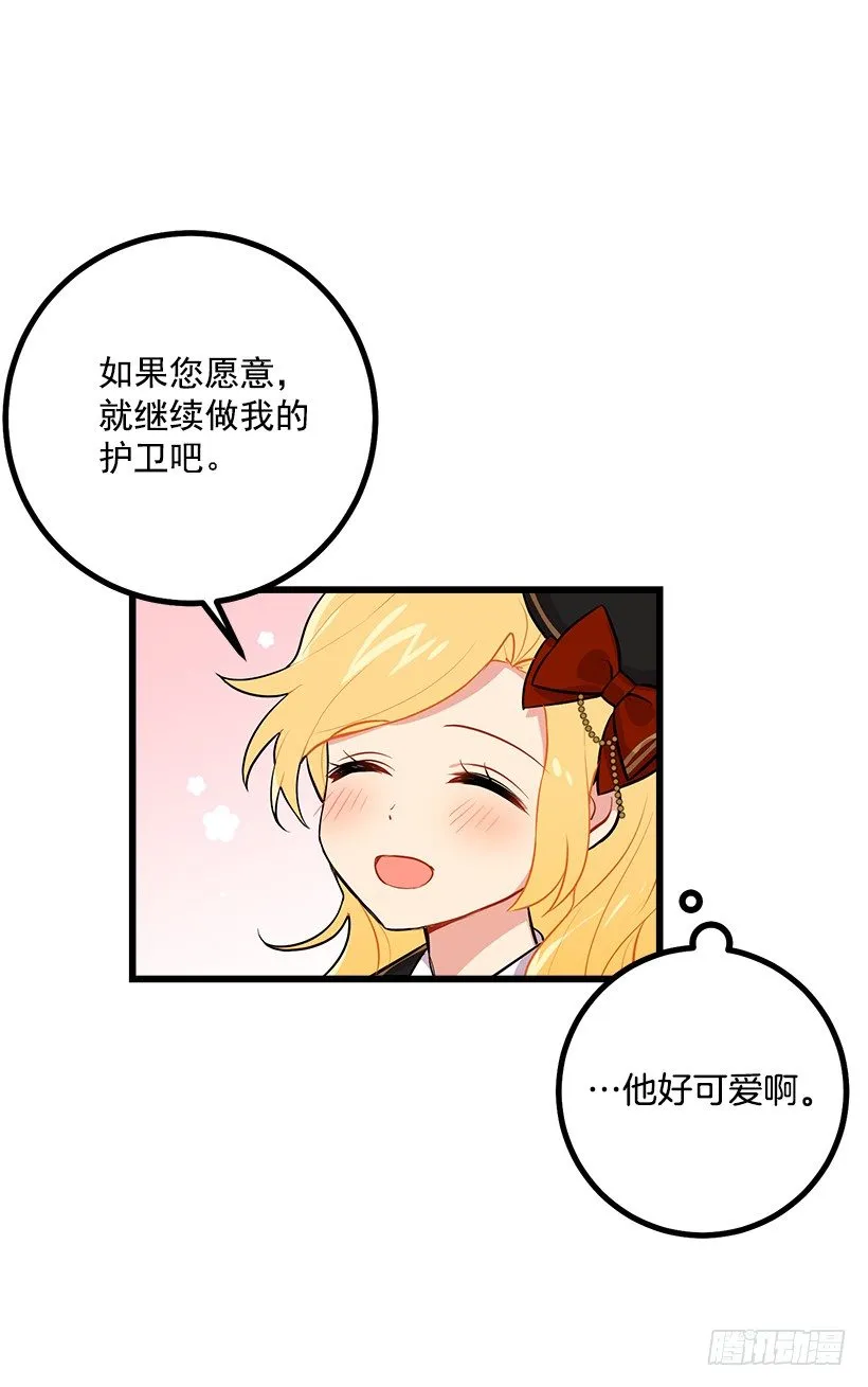 去看骑士团训练喽 第46页