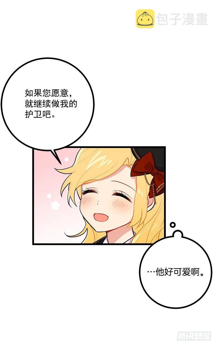 狩猎大会的标记带 第21页