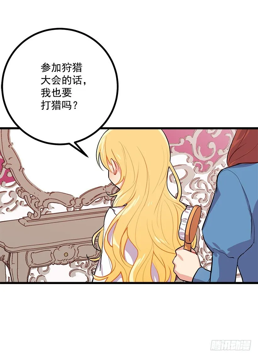 狩猎大会的标记带 第26页