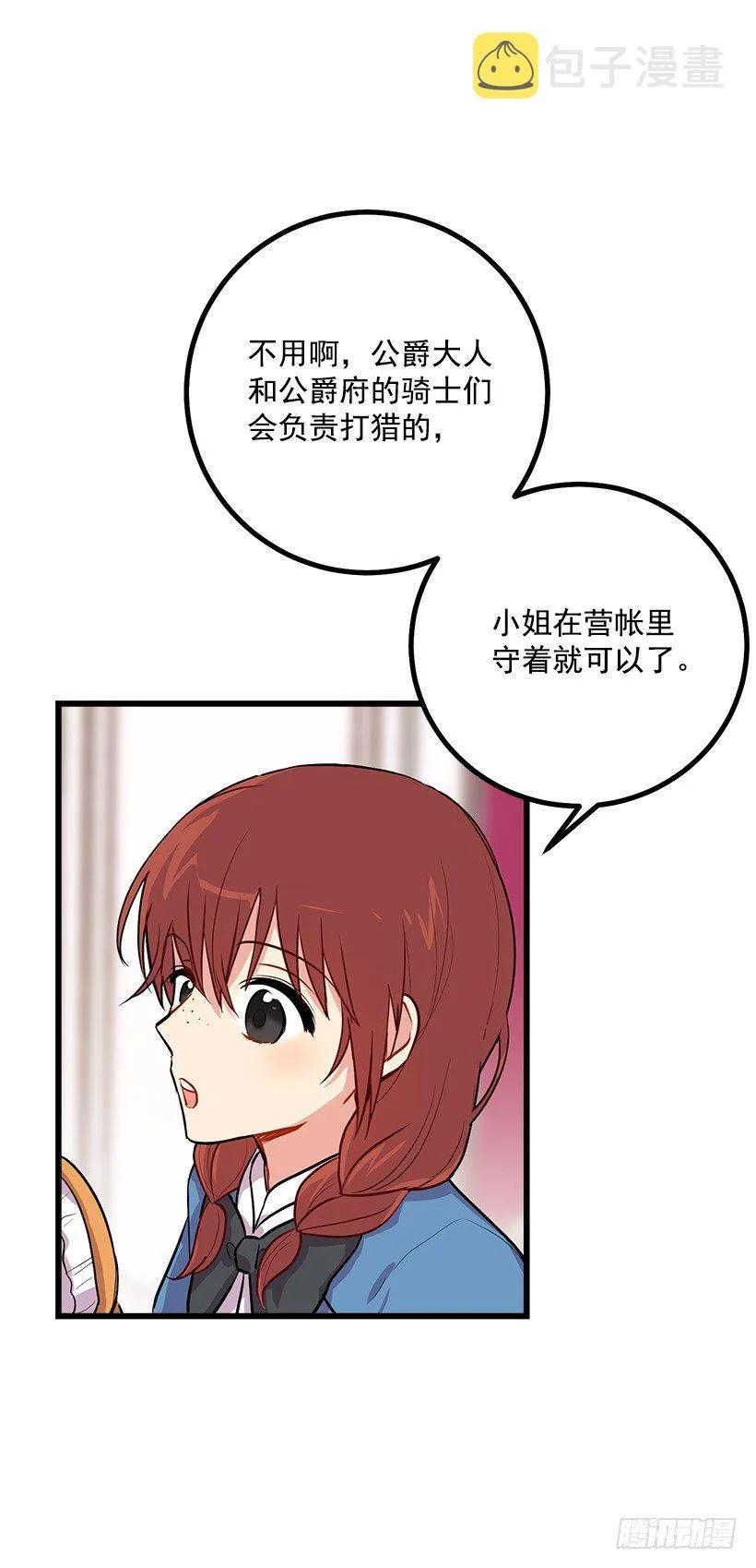狩猎大会的标记带 第27页