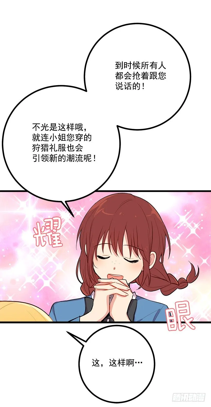 狩猎大会的标记带 第29页