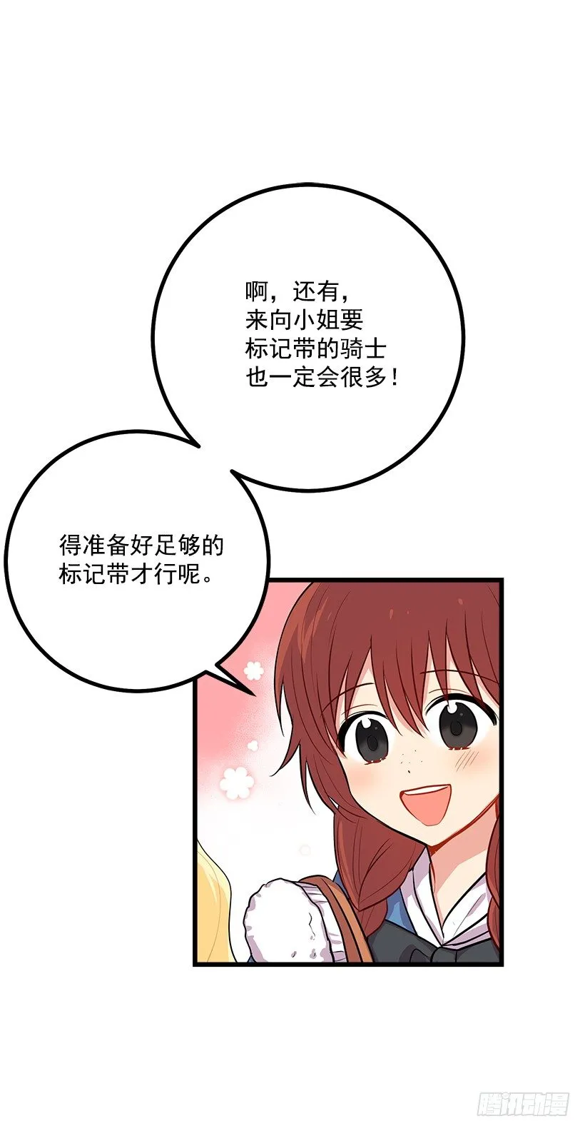 狩猎大会的标记带 第30页