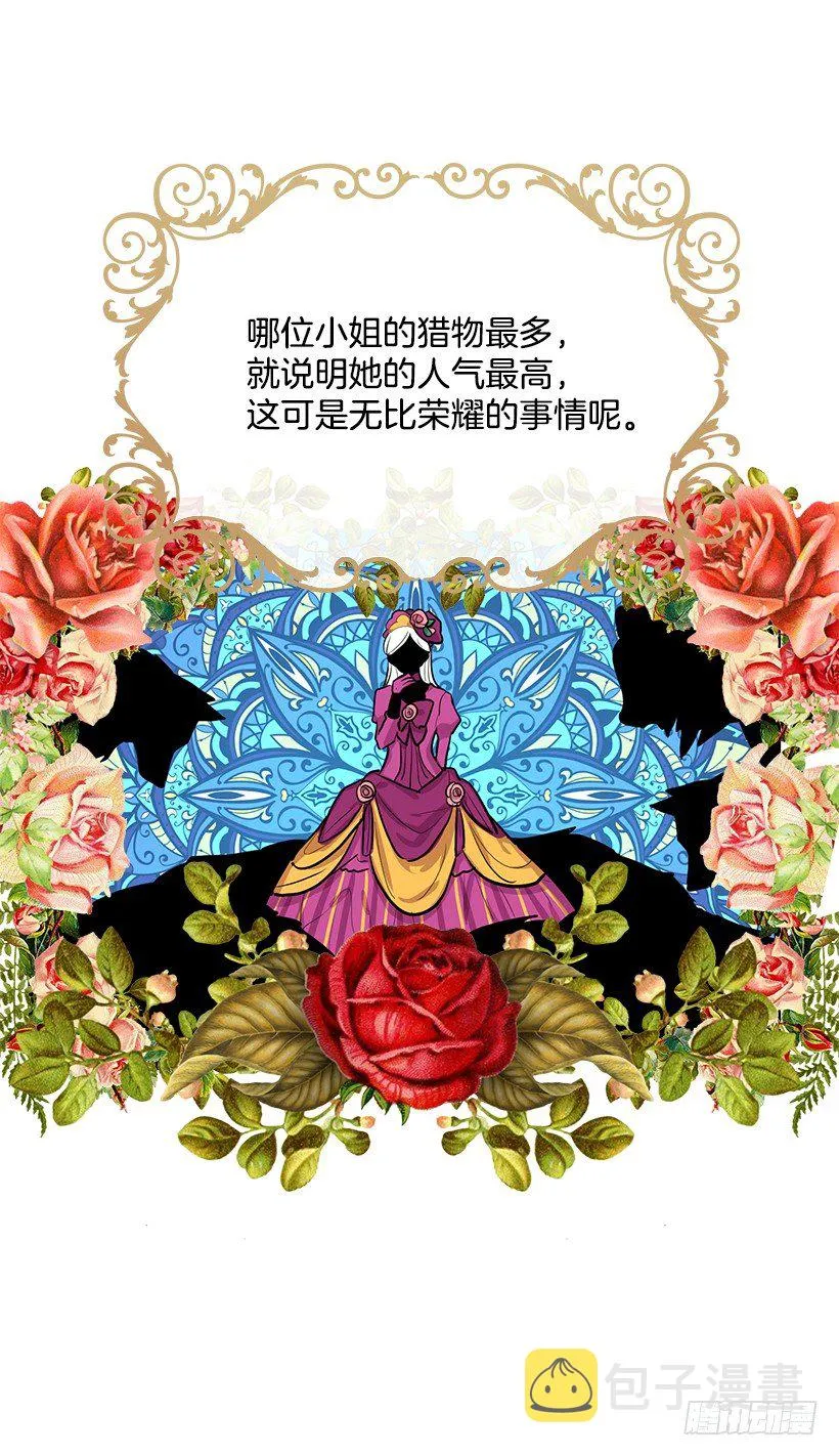 狩猎大会的标记带 第33页