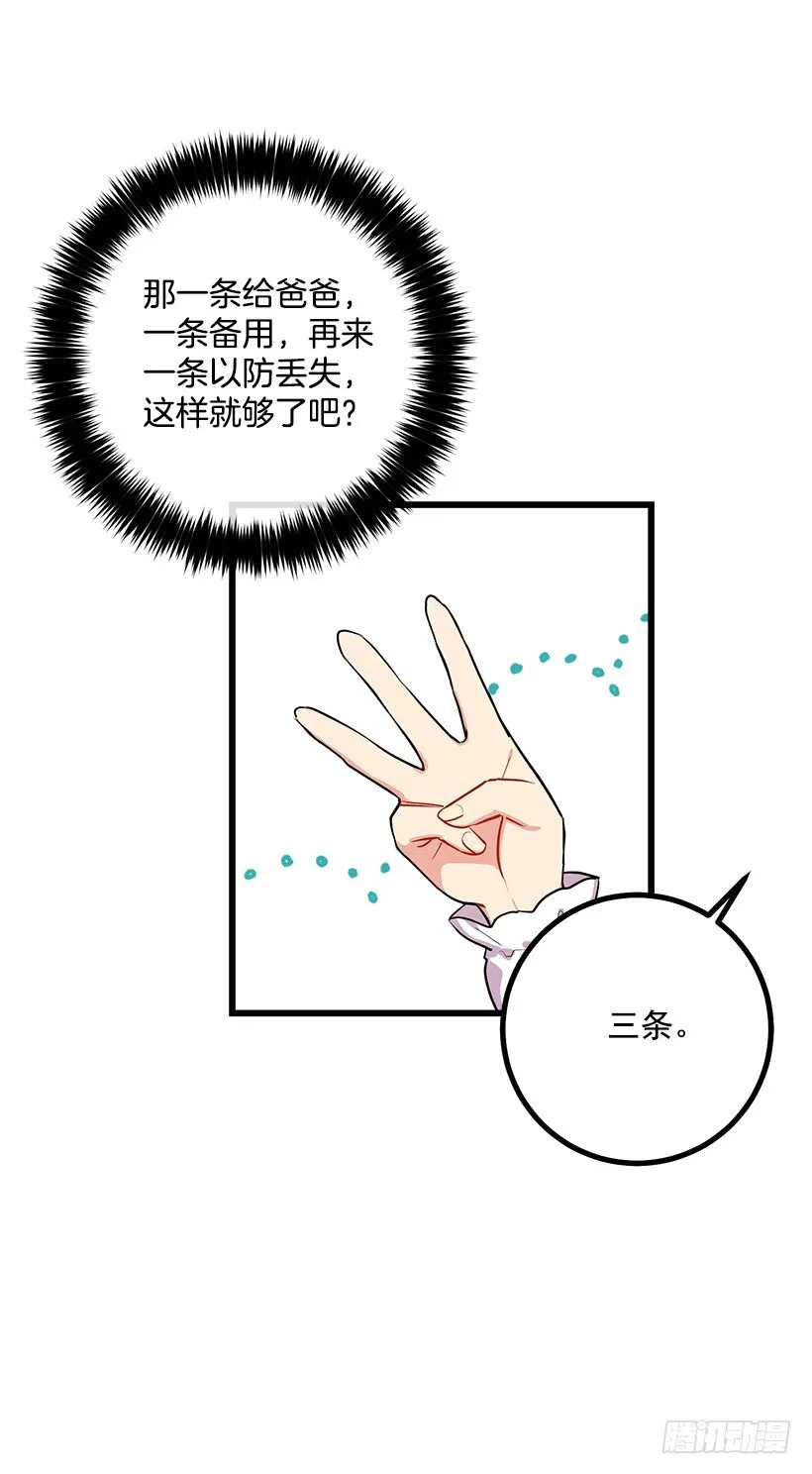 狩猎大会的标记带 第38页