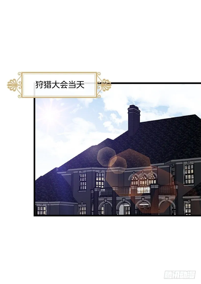 埃默尔的嘱托 第3页