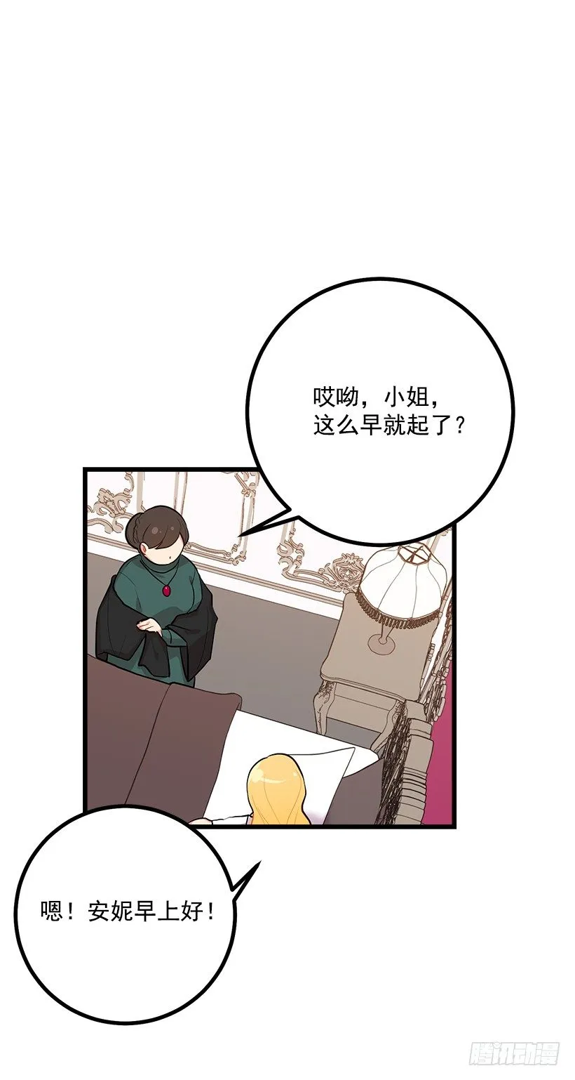 埃默尔的嘱托 第6页