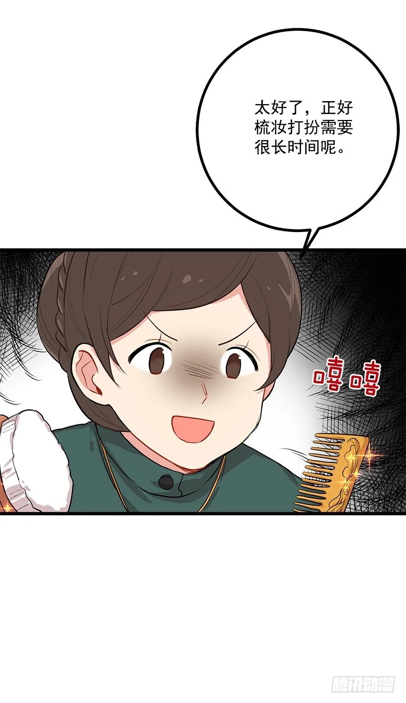 埃默尔的嘱托 第7页