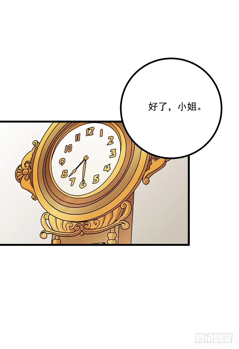 埃默尔的嘱托 第9页