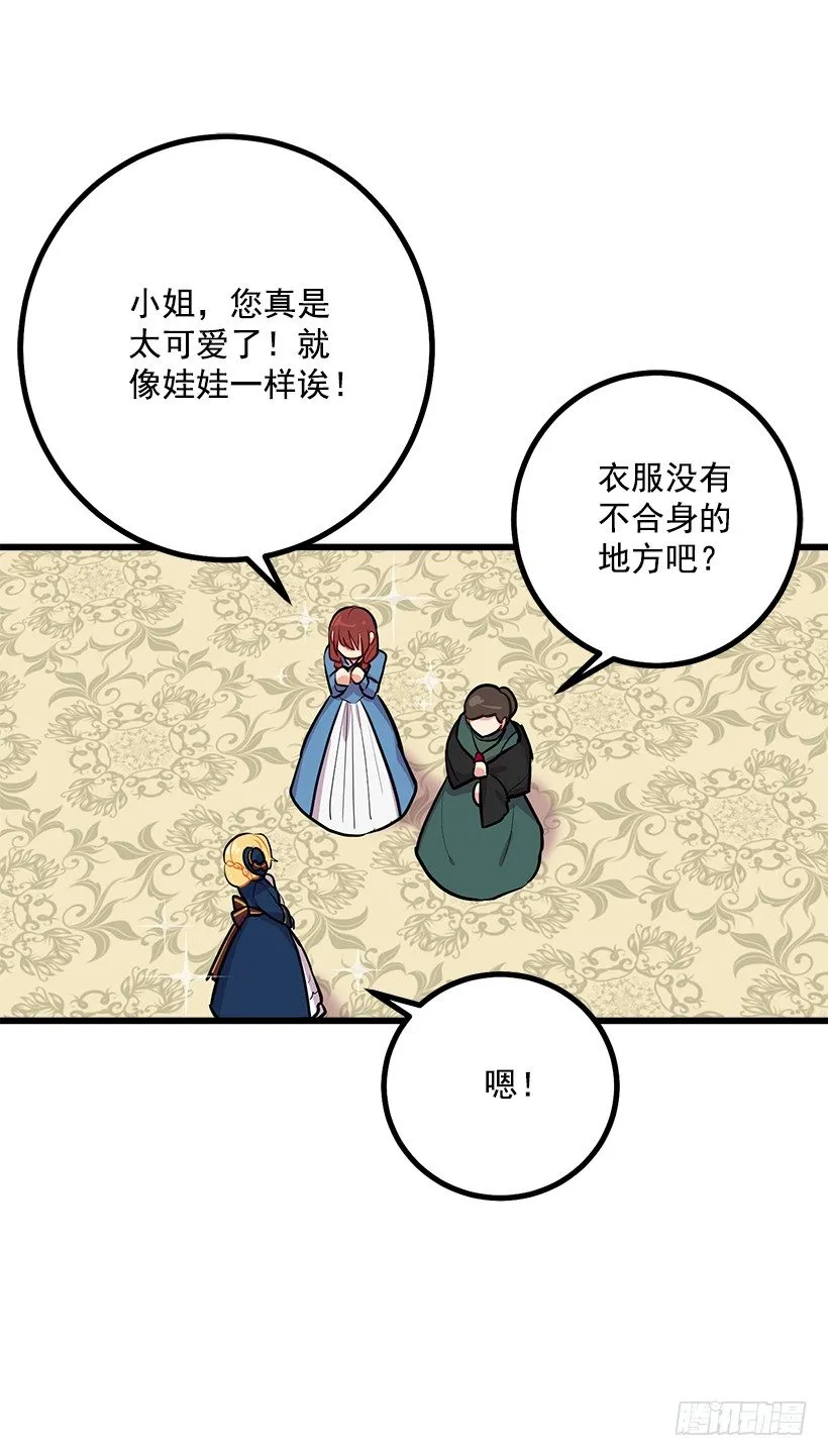埃默尔的嘱托 第13页